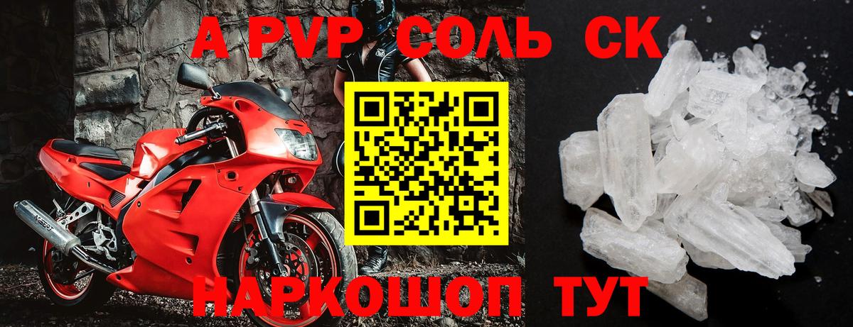 A-PVP крисы CK Михайловск