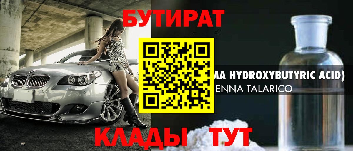 БУТИРАТ буратино Михайловск