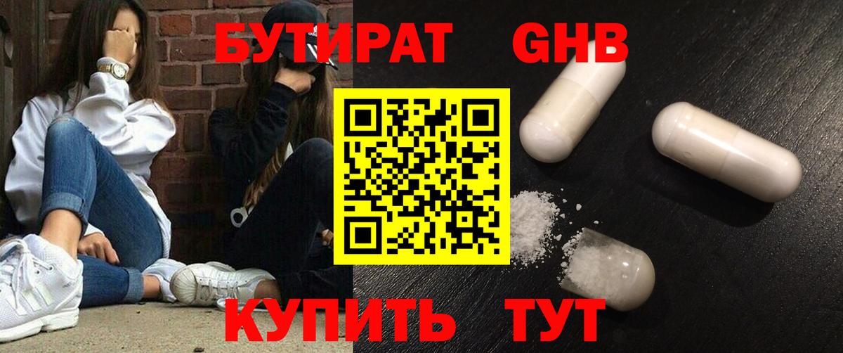 БУТИРАТ оксибутират  Вход с VPN  Михайловск 