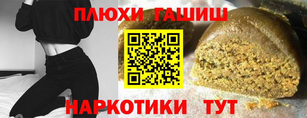 ГАШ убойный  Гашиш убойный  где найти   Вход с VPN  Михайловск 
