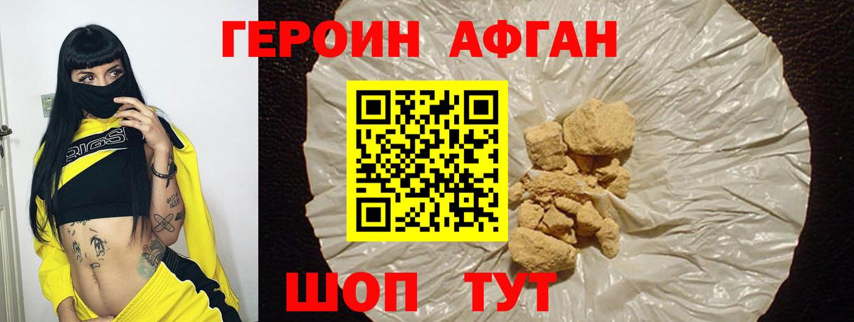 Героин VHQ Михайловск