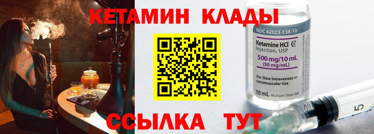 КЕТАМИН ketamine  Вход с VPN  Михайловск 