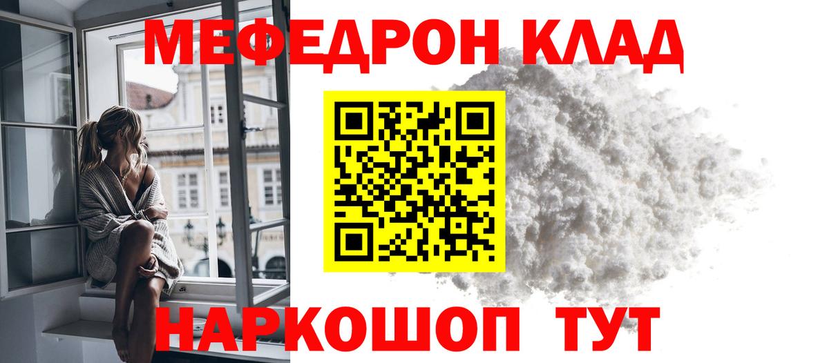 Меф mephedrone  МЕФ кристаллы  Михайловск  МЕФ  Вход с VPN 