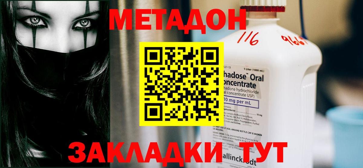 Метадон белоснежный  Метадон methadone  Вход с VPN  Михайловск 